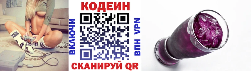 Кодеин Purple Drank  Дорогобуж 